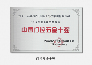 门控五金十强